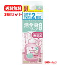 【3個セット 送料無料】【サラヤ】アラウ.ベビー 泡全身ソープ 敏感肌 詰替用 800mLx3敏感肌用 泡ポンプタイプ ハーブエキス うるおい