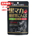 【山本漢方】【メール便!送料無料!6個セット】 黒マカ粒 180粒 醗酵黒にんにく【6個セット】