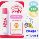 アトピタベビーリップ 5g 【丹平製薬】