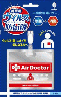 【メール便送料無料！紀陽除虫菊】ウイルス防衛隊エアドクターポータブル　1個　AirDoctor