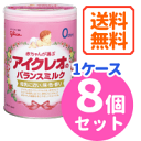 【送料無料!!】【アイクレオ】　0カ月から　バランスミルク　800g×8個セット　【ピンク】[fs01gm]