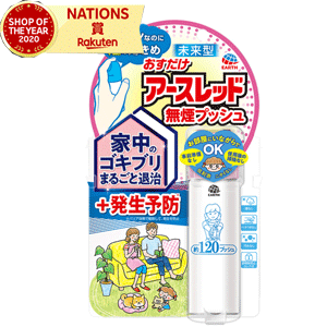 10/25限定！最大100％Pバック＆最大1,000円OFFクーポン＆全品2％OFFクーポン!【アース製薬】　おすだけアースレッド　無煙プッシュ　120プッシュのサムネイル