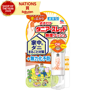 【アース製薬】　おすだけダニアースレッド　無煙プッシュ　60プッシュ