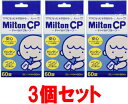【送料無料！】【杏林製薬】　MiltonCP（ミルトンCP）【60錠】　3個セット！！(衛生雑貨)