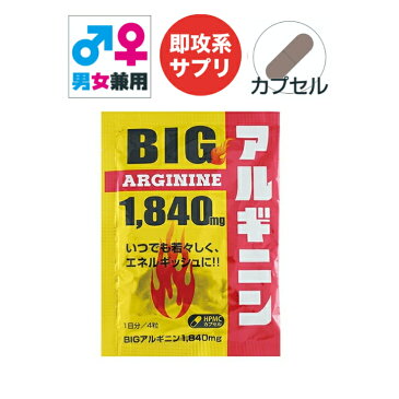 BIGアルギニン シトルリン アルギニン 亜鉛 クエン酸 アミノ酸