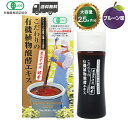 【税込送料無料(当社負担)】こだわりの有機植物醗酵エキス 2.5か月分 110g 発酵食品 有機 酵素 農薬不使用 オーガニック 有機JAS認証取得 有機ペース...