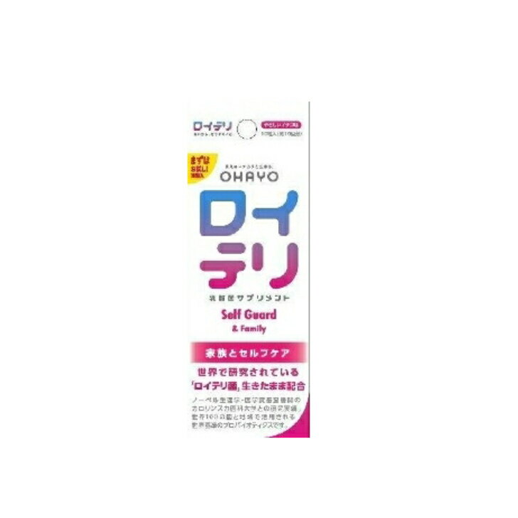 ロイテリ乳酸菌サプリメント Self Guard 10粒入 乳酸菌 イチゴ味 歯磨き後　オーラルケア