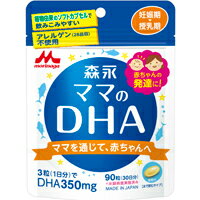 森永ママのDHA 90粒 DHA