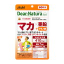 【栄養機能食品】Dear Natura ディアナチュラ マカ×亜鉛＋アミノ酸 60日分