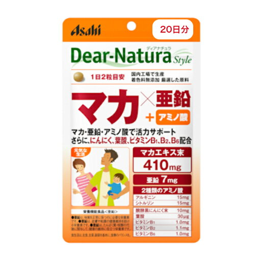 【栄養機能食品】Dear Natura ディアナチュラ マカ×亜鉛+アミノ酸 20日分 【栄養機能食品】Dear Natura ディアナチュラ マカ×亜鉛+アミノ酸 20日分