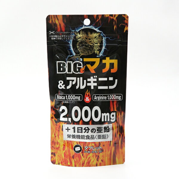 BIGマカ＆アルギニン マカ アルギニン 亜鉛 クエン酸 サプリメント