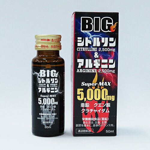 BIGシトルリン＆アルギニン5,000mg ドリンク エナジードリンク アルギニン シトルリン クエン酸 黒ショウガエキス ビタミンB1 ビタミン..