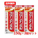 第一三共ヘルスケア 【医薬部外品】クリーンデンタル トータルケア 150gハミガキ粉 歯みがき 歯磨き粉 第一三共大容量サイズ 送料無料 3個セット