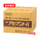 薬湯祐徳薬品 【祐徳】アビアントK 5kg 入浴剤 業務用 【医薬部外品】
