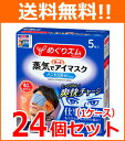 【送料無料！1ケース！24個セット！】【花王】めぐりズム 蒸気でホットアイマスク メントールin 5枚×24個メグリズム　めぐリズム