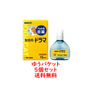 【ゆうパケット！送料無料！】　【ペットの目薬】 動物用 ドラマ　15ml ×5個セット 【動物用医薬 ...