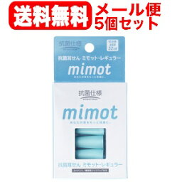 【メール便！送料無料！5個セット！】【川本産業】抗菌耳せん mimot レギュラー 2組