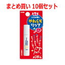 【まとめ買い!10個セット!】【近江兄弟社】メンターム 薬用やわらかリップ こども 3.6g×10個
