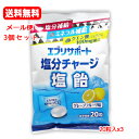【メール便 送料無料 3個セット】【日本薬剤】エブリサポート 塩分チャージ 塩飴 グレープフルーツ味 20個x3ミネラル補給 クエン酸100mg配合