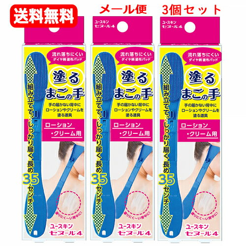【メール便　送料無料　3個セット】【ユースキン 】セヌール4 1個x3ローション・クリーム用