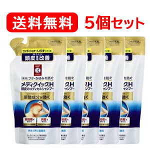 【ロート製薬】【送料無料！】【5個セット】メディクイックH頭皮のメディカルシャンプー＜280ml　詰め替え用＞