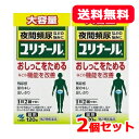 【第2類医薬品】【送料無料!お得な2個セット!】大容量!小林製薬 ユリナールb 120錠×2個 錠剤