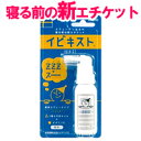 【送料無料!お得な5セット!】イビキスト 25g×5個セット【ムヒ・池田模範堂】