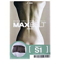 【日本シグマックス】マックスベルト　S1　【Sサイズ】※お取り寄せ商品