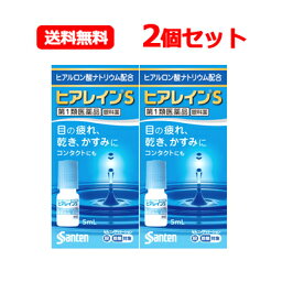 【第1類医薬品】参天製薬 ヒアレインS 5mL 1本×2 点眼液 眼科薬薬剤師の確認後の発送となります。何卒ご了承ください。※セルフメディケーション税制対象商品 メール便 送料無料 2個セット