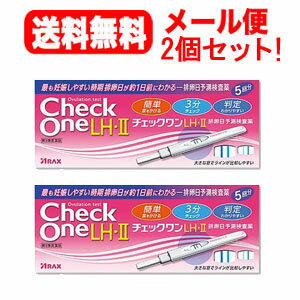 【お客様へ】第1類医薬品をご購入いただく前に、下記の注意事項をお読みください 商品特徴 尿中に分泌される黄体形成ホルモン（LH）を検出し、 排卵の引き金となるLHの大量分泌（LHサージ）をとらえる検査薬です。 LHサージがおこってから、約40時間以内に排卵がおこることが知られていますが、 基礎体温を併せて検査を行うと、より排卵日の予測の補助として有効です。 医薬品。 内容量 5回用 成分分量 （チェックスティック1本中） マウスモノクローナル抗β-LH 抗体結合青色ラテックス粒子 14.6μg ウサギポリクローナルIgG 結合青色ラテックス粒子 5.57μg マウスモノクローナル抗α-LH 抗体 1.2μg ヤギポリクローナル抗ウサギIgG 抗体 0.48μg 検出感度 40mIU/mL 使用目的 尿中の黄体形成ホルモン（LH）の検出 使用方法 ●検査開始日を生理周期と検査開始日早見表から正しく求めてください。 ●朝・昼・夜いつの尿でも検査可能ですが、毎日ほぼ同じ時刻の尿で1日1回、 陽性が表れるまで検査を続けてください。 【測定（操作）法】 (1)尿吸収体全体に尿をかける（5秒）か、尿に浸ける（20秒）。 (2)下を向けたままキャップをする。 (3)水平に置いて3分待つ。 【測定結果の判定法】 まず判定窓にコントロールラインがあらわれていることを確認してから、 テストラインの有無及びコントロールラインの青色との濃淡を比較して判断する。 ●テストラインの青色の濃さがコントロールラインと同じか濃い場合、陽性。 ●テストラインが認められないか、テストラインの青色の濃さがコントロールラインより薄い場合、陰性。 ＜使用に際して、次のことに注意してください。＞ 【採尿に関する注意】 ・にごりのひどい尿や異物がまじった尿は、使用しないでください。 ・検査前4時間程度はできるだけ排尿しないでください。 ・検査前に、水分を過剰にとらないでください。 【検査手順に関する注意】 ・採尿後は、速やかに検査を行ってください。尿を長く放置すると検査結果が変わってくることがあります。 ・操作は、定められた手順に従って正しく行ってください。 【判定に関する注意】 (1)検査初日から陽性になった場合 既に排卵された可能性があります。妊娠を望む場合は、できるだけ早く性交することで、 妊娠の可能性が高まります。また、陰性に変わることが確認できるまで検査を続けてください。 （確認できない場合は(3)を見てください。） (2)検査期間中、陰性が続く場合 早期に医師又は薬剤師に相談してください。 通常、排卵期に、本品を使用すると陽性となりますが、女性の内分泌的背景、 例えば不規則な生理（月経）周期、短期LHサージ（12時間以内）などの原因で、 まれに陽性とならないことがあります。 (3)期間中、陽性が続く場合 早期に医師の診療を受けてください。 妊娠、分娩後、流産後、胞状奇胎・絨毛性疾患、人工妊娠中絶後、あるいは不妊治療のための薬剤投与、 内分泌障害、閉経期間などでは、排卵と無関係に、陽性が続く場合があります。 (4)検査をし、その都度陽性を確認した上で適切な時期に性交しても6周期以上妊娠しない場合 妊娠しにくい原因は排卵に関する問題だけではありません。 できればパートナーと一緒に医師に相談してください。ただし30歳代後半以上の方、 結婚後妊娠できない周期が長い方、早期の妊娠をご希望の方は早めに受診することをお勧めします。 使用上の注意 ■してはいけないこと 本品は、避妊目的に設計されておらず、 検査結果が陰性であっても確実に避妊できるものではないので、避妊の目的で用いてはいけません。 （本品は、排卵日予測の補助を目的とした検査薬であり、避妊目的に使用できません。性能上確実に排卵日を特定できるわけではありません。避妊法（経口避妊薬の服用等）を行っている人は検査を行わないでください。） ■相談すること (1)次の人は、使用前に医師に相談してください。 ・不妊治療を受けている人 ・通常の性交を継続的に行っても1年以上妊娠しない人 ・生理（月経）周期が極端に不調又は経血量が異常など月経異常がある人 (2)検査期間中、陰性が続きLHサージが確認できない場合は、早期に医師又は薬剤師に相談してください。 (3)この説明書の記載内容で分かりにくいところがある場合は、医師又は薬剤師に相談してください。 ■検査時期に関する注意 1日1回検査する場合：1日1回毎日ほぼ同じ時間帯に検査してください。 1日2回検査する場合：1日2回(例えば朝夕)検査をしてください。毎日ほぼ同じ時間帯に検査してください。 ■廃棄に関する注意 廃棄の際は尿の付着したもの、あるいはプラスチックごみとして各自治体の廃棄方法に従って廃棄してください。 保管及び 取り扱い上の注意 (1)小児の手の届かない所に保管してください。 (2)直射日光を避け、湿気の少ない所に保管してください（1〜30℃） (3)冷蔵庫内に保管しないでください、 冷蔵庫の出し入れにより結露を生じ、検査結果の影響を与えるおそれがあります。 (4)品質を保持するために、他の容器に入れ替えないでください。 (5)アルミ袋は使用直前に開封してください。 (6)使用期限を過ぎたチェックスティックは使用しないでください。 (7)判定窓を尿やその他の液体で濡らさないでください。 (8)本キットを分解して使用しないでください。 保管方法 有効期間 保管方法：室温保存 有効期間：24カ月間（使用期限は外箱に記載） 製造販売会社 株式会社アラクス 〒460-0002 名古屋市中区丸の内3丁目2-26 「チェックワンLH相談室」 電話番号：052-962-2203 受付時間：9:00〜16:00(土・日・祝日を除く) 区分 第1類医薬品 広告文責 株式会社エナジー 電話番号：0242-85-7380 登録販売者：山内　和也&nbsp;【必ずご確認ください】 薬事法改正により2014年6月12日から、第1類医薬品のご購入方法が変わります。 ・楽天市場にてご注文されても、第1類医薬品が含まれる場合、ご注文は確定されません。 ・ご注文後に、お客様へ「医薬品の情報提供メール」をお送りいたします。 ・お客様は、受信された「医薬品の情報提供メール」の内容をご確認後、2日以内にご返信下さい。 ※お客様からのご返信が無い場合や、第1類医薬品をご使用いただけないと判断した場合は、 第1類医薬品を含むすべてのご注文がキャンセルとなります。あらかじめご了承ください。 使用期限：使用期限まで1年以上あるものをお送りいたします。 ※折返しのメールを必ずご返信下さい。 2回目以降のお客様も必ずご返信下さい。 ※申し訳ございませんが、1週間以内にご返信が無い場合 ご注文をキャンセルさせていただきます。何卒ご了承ください。