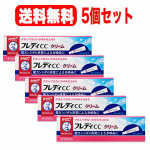 【第1類医薬品】【送料無料・まとめ割！】メンソレータム　フレディCCクリーム 10g×5個セット ロ ...