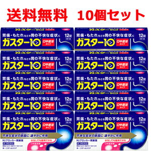 【お客様へ】第1類医薬品をご購入いただく前に、下記の注意事項をお読みください ガスター10S錠 薬効分類 ヒスタミンH2受容体拮抗剤含有薬 製品名 ガスター10 S錠 製品名（読み） ガスター10Sジョウ 製品の特徴 「ガスター　10 S錠」は，胃の症状の原因となる胃酸の出過ぎをコントロールし，胃粘膜の修復を早める薬で，胃酸中和型の胃腸薬とは異なるタイプの胃腸薬です。 本剤は口の中の水分を含むと速やかに溶け崩れ，水なしでも服用できる口中溶解タイプの薬です。 使用上の注意 ・3日間服用しても症状の改善がみられない場合は，服用を止めて，この文書を持って医師又は薬剤師に相談して下さい。・2週間を超えて続けて服用しないで下さい。　（重篤な消化器疾患を見過ごすおそれがありますので，医師の診療を受けて下さい） ■してはいけないこと（守らないと現在の症状が悪化したり，副作用が起こりやすくなります） 1．次の人は服用しないで下さい。　（1）ファモチジン等のH2ブロッカー薬によりアレルギー症状（例えば，発疹・発赤，かゆみ，のど・まぶた・口唇等のはれ）を起こしたことがある人　（2）医療機関で次の病気の治療や医薬品の投与を受けている人　　血液の病気，腎臓・肝臓の病気，心臓の病気，胃・十二指腸の病気，ぜんそく・リウマチ等の免疫系の病気，ステロイド剤，抗生物質，抗がん剤，アゾール系抗真菌剤　　（白血球減少，血小板減少等を起こすことがあります）　　（腎臓・肝臓の病気を持っている場合には，薬の排泄が遅れて作用が強くあらわれることがあります）　　（心筋梗塞・弁膜症・心筋症等の心臓の病気を持っている場合には，心電図異常を伴う脈のみだれがあらわれることがあります）　　（胃・十二指腸の病気の治療を受けている人は，ファモチジンや類似の薬が処方されている可能性が高いので，重複服用に気をつける必要があります）　　（アゾール系抗真菌剤の吸収が低下して効果が減弱します）　（3）医師から赤血球数が少ない（貧血），血小板数が少ない（血が止まりにくい，血が出やすい），白血球数が少ない等の血液異常を指摘されたことがある人　　（本剤が引き金となって再び血液異常を引き起こす可能性があります）　（4）フェニルケトン尿症の人（本剤はL-フェニルアラニン化合物を含んでいます）　（5）小児（15歳未満）及び高齢者（80歳以上）　（6）妊婦又は妊娠していると思われる人2．本剤を服用している間は，次の医薬品を服用しないで下さい。　他の胃腸薬3．授乳中の人は本剤を服用しないか，本剤を服用する場合は授乳を避けて下さい。 ■相談すること 1．次の人は服用前に医師又は薬剤師に相談して下さい。　（1）医師の治療を受けている人又は他の医薬品を服用している人　（2）薬などによりアレルギー症状を起こしたことがある人　（3）高齢者（65歳以上）　　（一般に高齢者は，生理機能が低下していることがあります）　（4）次の症状のある人　 　のどの痛み，咳及び高熱（これらの症状のある人は，重篤な感染症の疑いがあり，血球数減少等の血液異常が認められることがあります。服用前にこのような 症状があると，本剤の服用によって症状が増悪し，また，本剤の副作用に気づくのが遅れることがあります），原因不明の体重減少，持続性の腹痛（他の病気が 原因であることがあります）2．服用後，次の症状があらわれた場合は副作用の可能性がありますので，直ちに服用を中止し，この文書を持って医師又は薬剤師に相談して下さい。 ［関係部位：症状］皮膚：発疹・発赤，かゆみ，はれ循環器：脈のみだれ精神神経系：気がとおくなる感じ，ひきつけ（けいれん）その他：気分が悪くなったり，だるくなったり，発熱してのどが痛いなど体調異常があらわれる。 　まれに次の重篤な症状が起こることがあります。その場合は直ちに医師の診療を受けて下さい。 ［症状の名称：症状］ショック（アナフィラキシー）：服用後すぐに，皮膚のかゆみ，じんましん，声のかすれ，くしゃみ，のどのかゆみ，息苦しさ，動悸，意識の混濁等があらわれる。皮膚粘膜眼症候群（スティーブンス・ジョンソン症候群）：高熱，目の充血，目やに，唇のただれ，のどの痛み，皮膚の広範囲の発疹・発赤等が持続したり，急激に悪化する。中毒性表皮壊死融解症：高熱，目の充血，目やに，唇のただれ，のどの痛み，皮膚の広範囲の発疹・発赤等が持続したり，急激に悪化する。横紋筋融解症：手足・肩・腰等の筋肉が痛む，手足がしびれる，力が入らない，こわばる，全身がだるい，赤褐色尿等があらわれる。肝機能障害：発熱，かゆみ，発疹，黄疸（皮膚や白目が黄色くなる），褐色尿，全身のだるさ，食欲不振等があらわれる。腎障害：発熱，発疹，全身のむくみ，全身のだるさ，関節痛（節々が痛む），下痢等があらわれる。血液障害：のどの痛み，発熱，全身のだるさ，顔やまぶたのうらが白っぽくなる，出血しやすくなる（歯茎の出血，鼻血等），青あざができる（押しても色が消えない）等があらわれる。間質性肺炎：階段を上ったり，少し無理をしたりすると息切れがする・息苦しくなる，空せき，発熱等がみられ，これらが急にあらわれたり，持続したりする。 3．誤って定められた用量を超えて服用してしまった場合は，直ちに服用を中止し，この文書を持って医師又は薬剤師に相談して下さい。4．服用後，次の症状があらわれることがありますので，このような症状の持続又は増強がみられた場合には，服用を中止し，この文書を持って医師又は薬剤師に相談して下さい。　便秘，軟便，下痢，口のかわき 効能・効果 胃痛，胸やけ，もたれ，むかつき（本剤はH2ブロッカー薬を含んでいます） 効能関連注意 効能・効果に記載以外の症状では，本剤を服用しないで下さい。 用法・用量 胃痛，胸やけ，もたれ，むかつきの症状があらわれた時，次の量を，口中で溶かして服用するか，水又はお湯で服用して下さい。 ［年齢：1回量：1日服用回数］成人（15歳以上，80歳未満）：1錠：2回まで小児（15歳未満）：服用しないで下さい。高齢者（80歳以上）：服用しないで下さい。 ・服用後8時間以上たっても症状が治まらない場合は，もう1錠服用して下さい。・症状が治まった場合は，服用を止めて下さい。・3日間服用しても症状の改善がみられない場合は，服用を止めて，医師又は薬剤師に相談して下さい。・2週間を超えて続けて服用しないで下さい。 用法関連注意 （1）用法・用量を厳守して下さい。（2）本剤は口腔内で容易に崩壊しますが，口腔の粘膜から吸収されることはないので，口中で溶かした後，唾液で飲み込むか，水又はお湯で飲み込んで下さい。通常の錠剤と同様，そのまま水やお湯で服用しても効果に変わりはありません。（3）本剤を服用の際は，アルコール飲料の摂取は控えて下さい。　（薬はアルコール飲料と併用しないのが一般的です） 成分分量 1錠中 　　 成分 分量 ファモチジン 10mg 添加物 エチルセルロース，セタノール，ラウリル硫酸ナトリウム，トリアセチン，シクロデキストリン，香料，l-メントール，D-マンニトール，アスパルテーム(L-フェニルアラニン化合物)，アメ粉，ステアリン酸カルシウム 保管及び取扱い上の注意 （1）直射日光の当たらない湿気の少ない涼しい所に保管して下さい。（2）小児の手の届かない所に保管して下さい。（3）他の容器に入れ替えないで下さい。　（誤用の原因になったり品質が変わります）（4）表示の使用期限を過ぎた製品は使用しないで下さい。 消費者相談窓口 会社名：第一三共ヘルスケア株式会社住所：〒103-8234　東京都中央区日本橋3-14-10問い合わせ先：お客様相談室電話：03（5205）8331受付時間：9：00〜17：00（土，日，祝日を除く） 製造販売会社 第一三共ヘルスケア（株） 会社名：第一三共ヘルスケア株式会社住所：東京都中央区日本橋3-14-10 剤形 錠剤 リスク区分 日本・第1類医薬品 広告文責：株式会社エナジー　0242-85-7380 文責：株式会社エナジー　登録販売者　山内和也 「使用してはいけない方」「相談すること」の項目に該当しません。注意事項を確認し理解したうえで注文します。 文責：株式会社エナジー　登録販売者　山内和也 医薬品の保管 及び取り扱い上の注意&nbsp; (1)直射日光の当たらない涼しい所に密栓して保管してください。 (2)小児の手の届かない所に保管してください。 (3)他の容器に入れ替えないでください。 （誤用の原因になったり品質が変わる。） (4)使用期限（外箱に記載）の過ぎた商品は使用しないでください。 (5) 一度開封した後は期限内であってもなるべく早くご使用ください。 医薬品販売に関する記載事項はこちら 使用期限：使用期限まで1年以上あるものをお送りいたします。&nbsp;【必ずご確認ください】 薬事法改正により2014年6月12日から、第1類医薬品のご購入方法が変わります。 ・楽天市場にてご注文されても、第1類医薬品が含まれる場合、ご注文は確定されません。 ・ご注文後に、お客様へ「医薬品の情報提供メール」をお送りいたします。 ・お客様は、受信された「医薬品の情報提供メール」の内容をご確認後、2日以内にご返信下さい。 ※お客様からのご返信が無い場合や、第1類医薬品をご使用いただけないと判断した場合は、 第1類医薬品を含むすべてのご注文がキャンセルとなります。あらかじめご了承ください。 使用期限：使用期限まで1年以上あるものをお送りいたします。 ※折返しのメールを必ずご返信下さい。 2回目以降のお客様も必ずご返信下さい。 ※申し訳ございませんが、1週間以内にご返信が無い場合 ご注文をキャンセルさせていただきます。何卒ご了承ください。