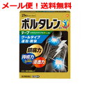 【第2類医薬品】【∴メール便 送料無料!!】 ボルタレン EX テープ 21枚 【グラクソ・スミスクライン】貼付剤※キャンセル不可※セルフメディケーション税制対象商品