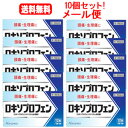 【第1類医薬品】【メール便!送料無料!10個セット!】ロキソプロフェン錠 12錠×10個セット 薬剤師の確認後の発送となります。何卒ご了承ください。※セルフメデ...