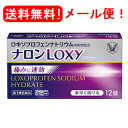 【第1類医薬品】【メール便・送料無料】ナロンLoxy12錠 大正製薬薬剤師の確認後の発送となります。※セルフメディケーション税制対象医薬品