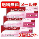 【第1類医薬品】【メール便対応!!　送料無料!!】【3個セット!!】エンペシドL クリーム　10g×3個 膣カンジダ再発治療薬 佐藤製薬エンペシド■　要メール確認　■薬剤師の確認後の発送となります。何卒ご了承ください。※セルフメディケーション税制対象商品