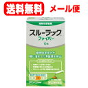 【第(2)類医薬品】【メール便!送料無料!】スルーラック ファイバー 10包入り