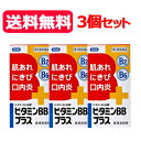 第3類医薬品 送料無料!3個セット!ビタミンBBプラス 「クニヒロ」 250錠×3 皇漢堂