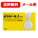 【第(2)類医薬品】【天藤製薬】【メール便 送料無料!】ボラギノールA坐剤(ボラギノールA坐薬)10個入