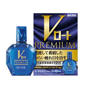 【第2類医薬品】ロート製薬　Vロートプレミアム　15mL　目薬　 ※セルフメディケーション税制対象 1