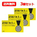 【第(2)類医薬品】天藤製薬【送料無料】ボラギノールA坐剤(ボラギノールA坐薬)30個入×3個セット 挿入剤