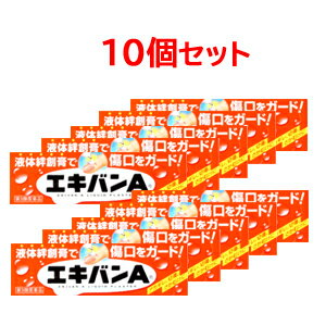 【第3類医薬品】【10個セット！】液体絆創膏　エキバンA10g×10個セット【タイヘイ薬品】【第3類医薬品】