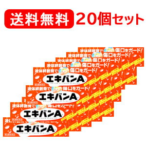 【第3類医薬品】【20個セット！送料無料】液体絆創膏　エキバンA10g×20個セット【タイヘイ薬品】【第3類医薬品】