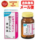 【第3類医薬品】【大正製薬】【送料無料！メール便！】　ビオフェルミン酸化マグネシウム便秘薬　90錠