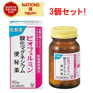 【第3類医薬品】【大正製薬】【3個セット！】　ビオフェルミン酸化マグネシウム便秘薬　90錠×3