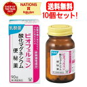 【第3類医薬品】【大正製薬】【送料無料！10個セット！】　ビオフェルミン酸化マグネシウム便秘薬　90錠×10