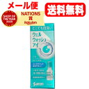 【第3類医薬品】【メール便送料無料】【参天製薬】ウェルウォッシュアイa10ml点眼型洗眼薬 目薬 サンテ 洗眼剤