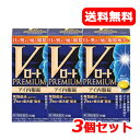 【第3類医薬品】【送料無料・3個セット】【ロート製薬】 Vロートプレミアム アイ内服錠 21錠×3個セット