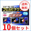 【第2類医薬品】【送料無料!10個セット!】【テイコクファルマケア】オムニード フェルビナク 冷感 28枚入(7枚×4袋)×10個