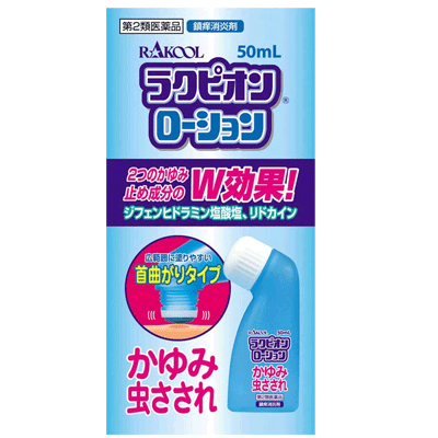 【第2類医薬品】【ラクール】 ラクピオンローション 50ml